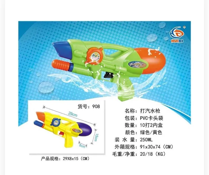 water gun HUIDI
